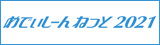 めでぃしーんねっとからエントリー